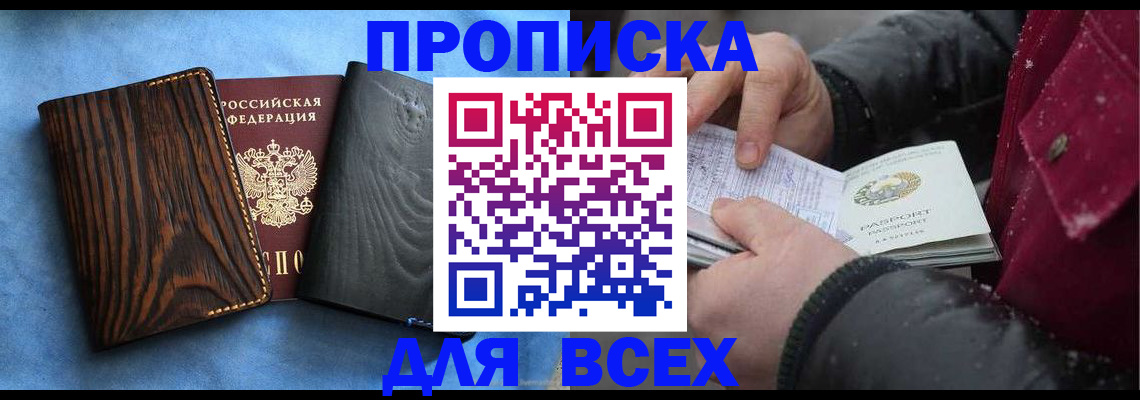 временная прописка в Краснокамске