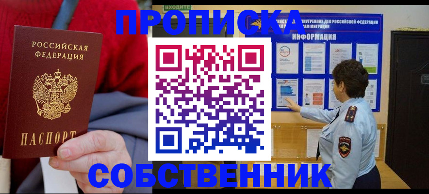 прописка для работы в Краснокамске