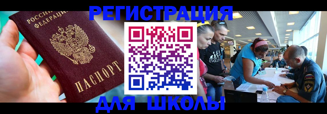 регистрация для школы в Краснокамске